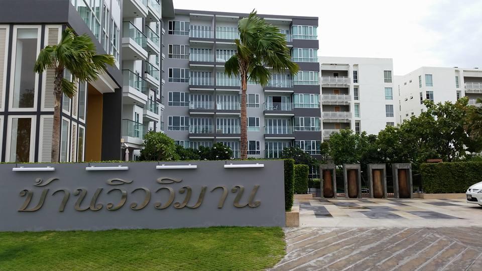 Ban View Viman Condo ホアヒン郡 エクステリア 写真